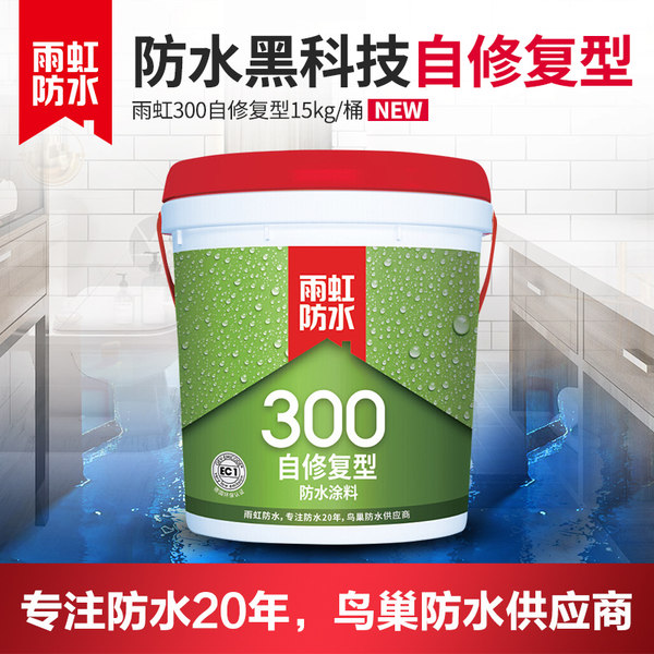 姑蘇雨虹300 彩色超柔防水涂料